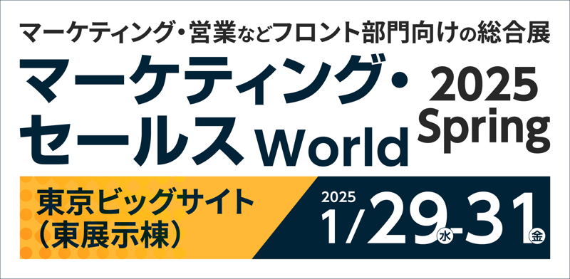 マーケティング・セールスWorld_枠アリ