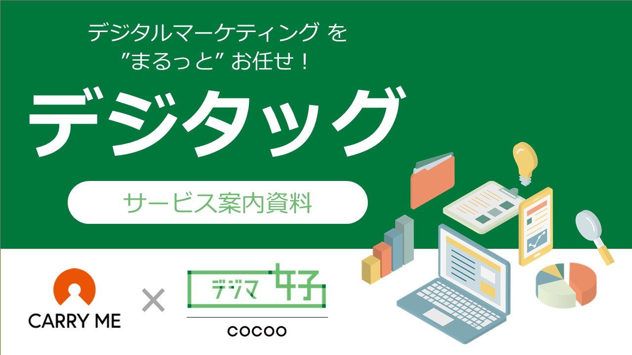 【2024年12月版】デジタッグ|協業サービス