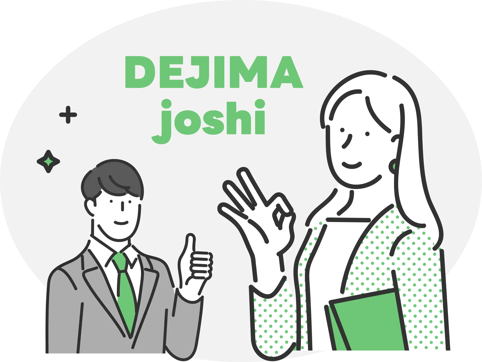 デジマ女子®︎による マーケティング代行