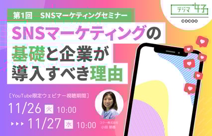 2024年11月26日に開催されるオンラインセミナー