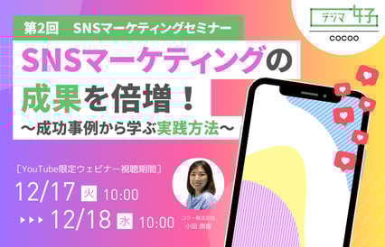 2024年12月17日に開催されるオンラインセミナー