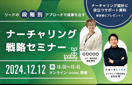 2024年12月12日に開催されるオンラインセミナー