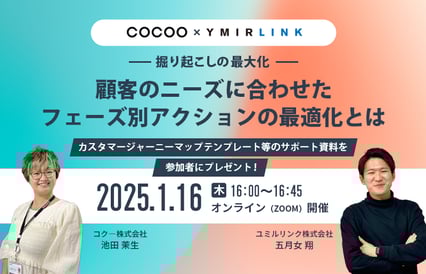 2025年1月16日に開催されるオンラインセミナー