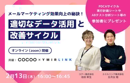 2025年2月13日に開催されるオンラインセミナー
