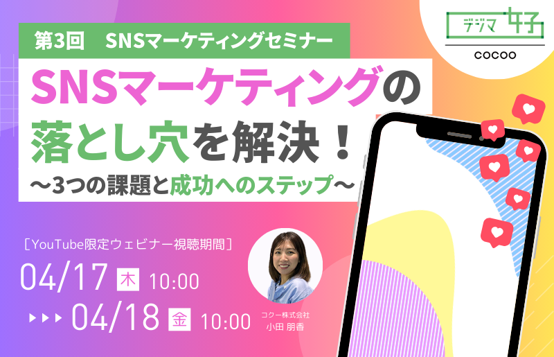 2025年4月17日に開催されるオンラインセミナー
