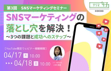 2025年4月17日に開催されるオンラインセミナー