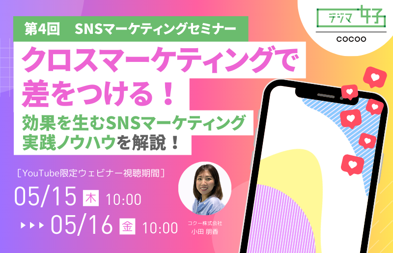 2025年5月15日に開催されるオンラインセミナー