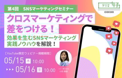 2025年5月15日に開催されるオンラインセミナー