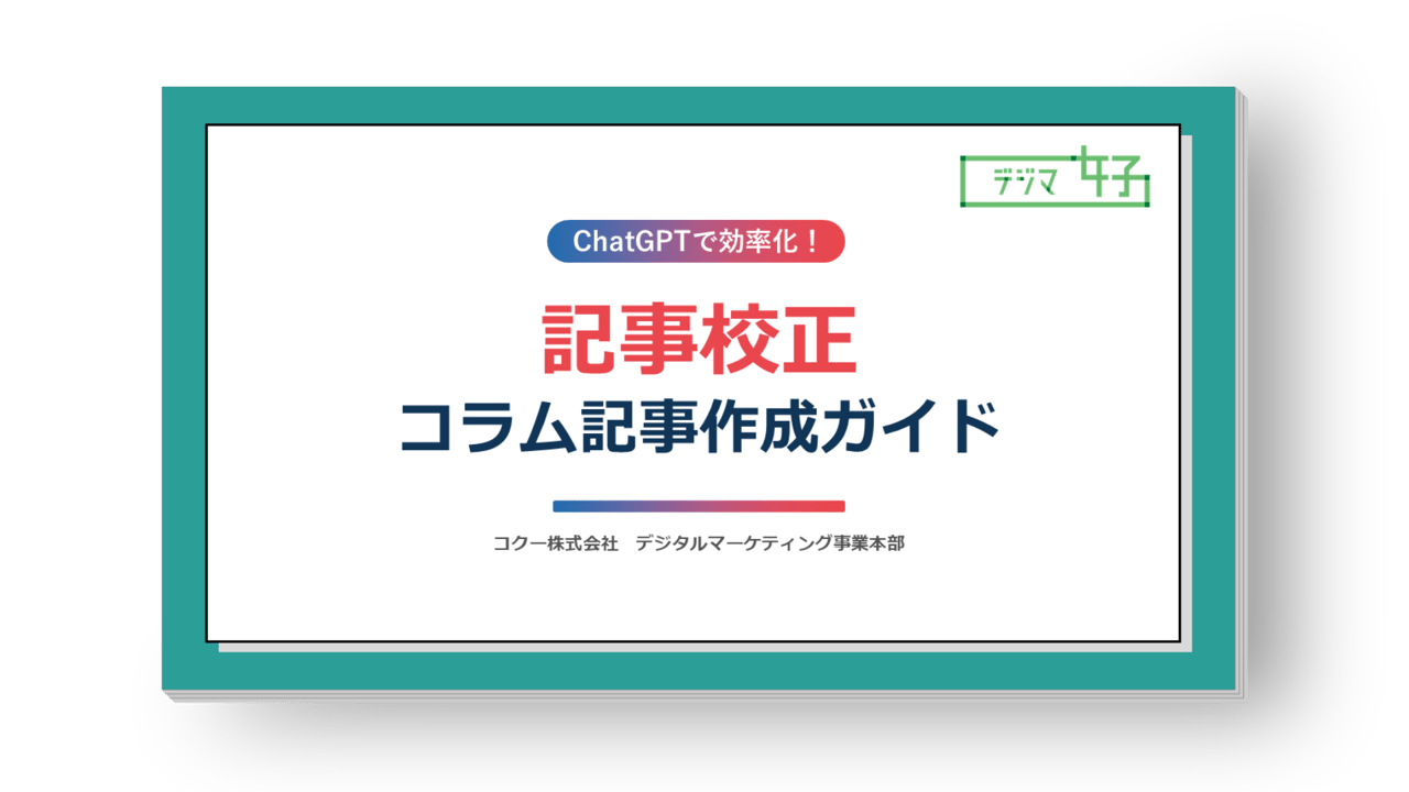 cocoo_chatGPT_article-proofreading