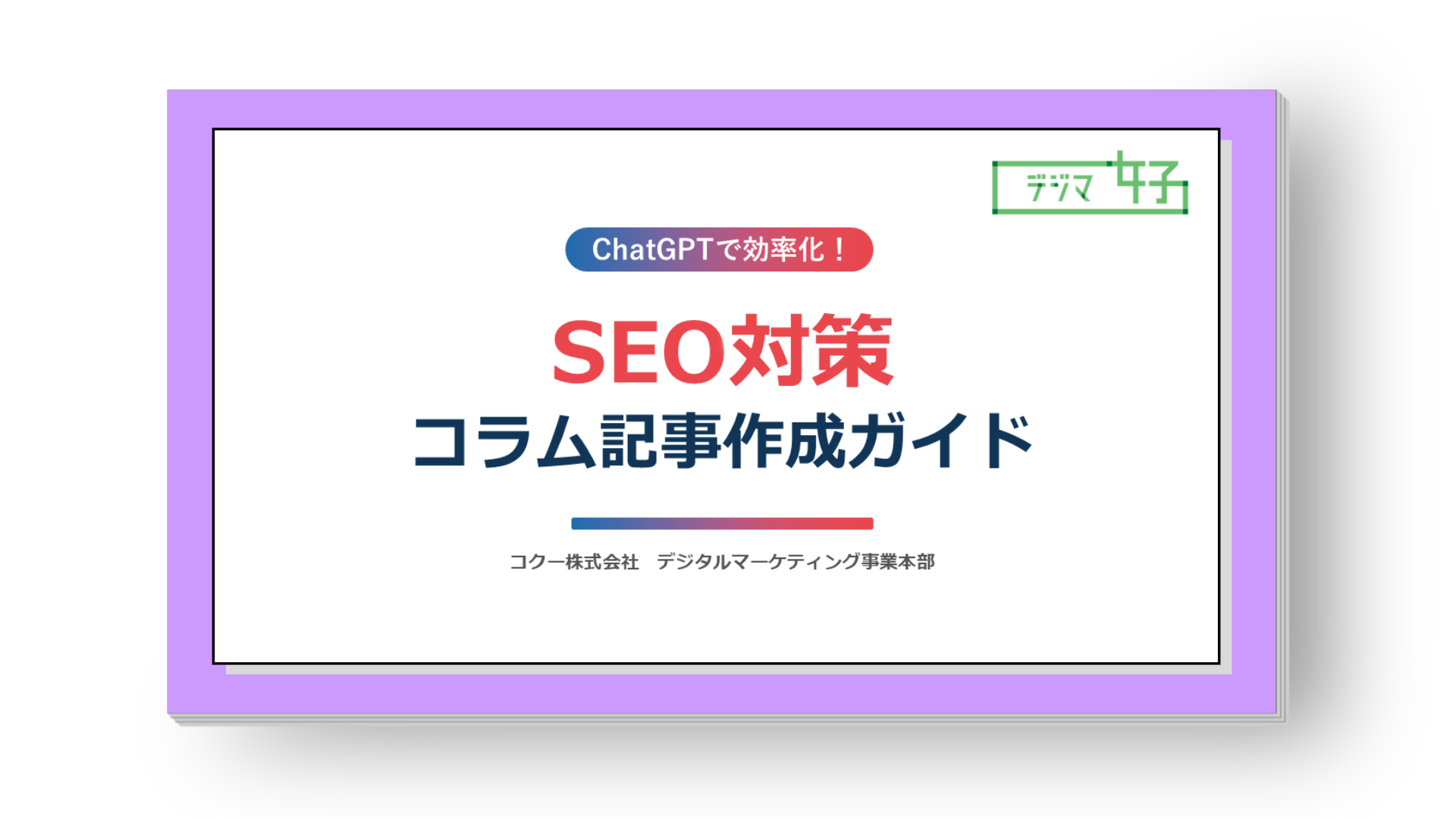 cocoo_chatgpt_seo
