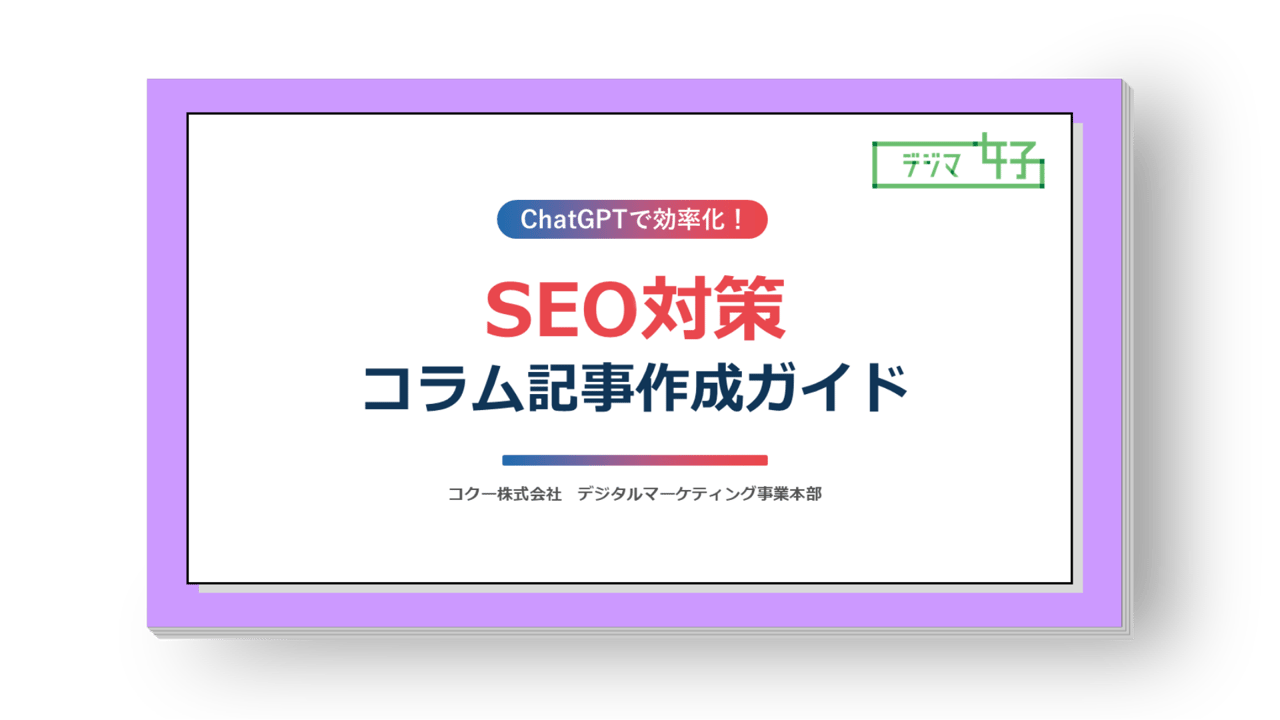 cocoo_chatgpt_seo
