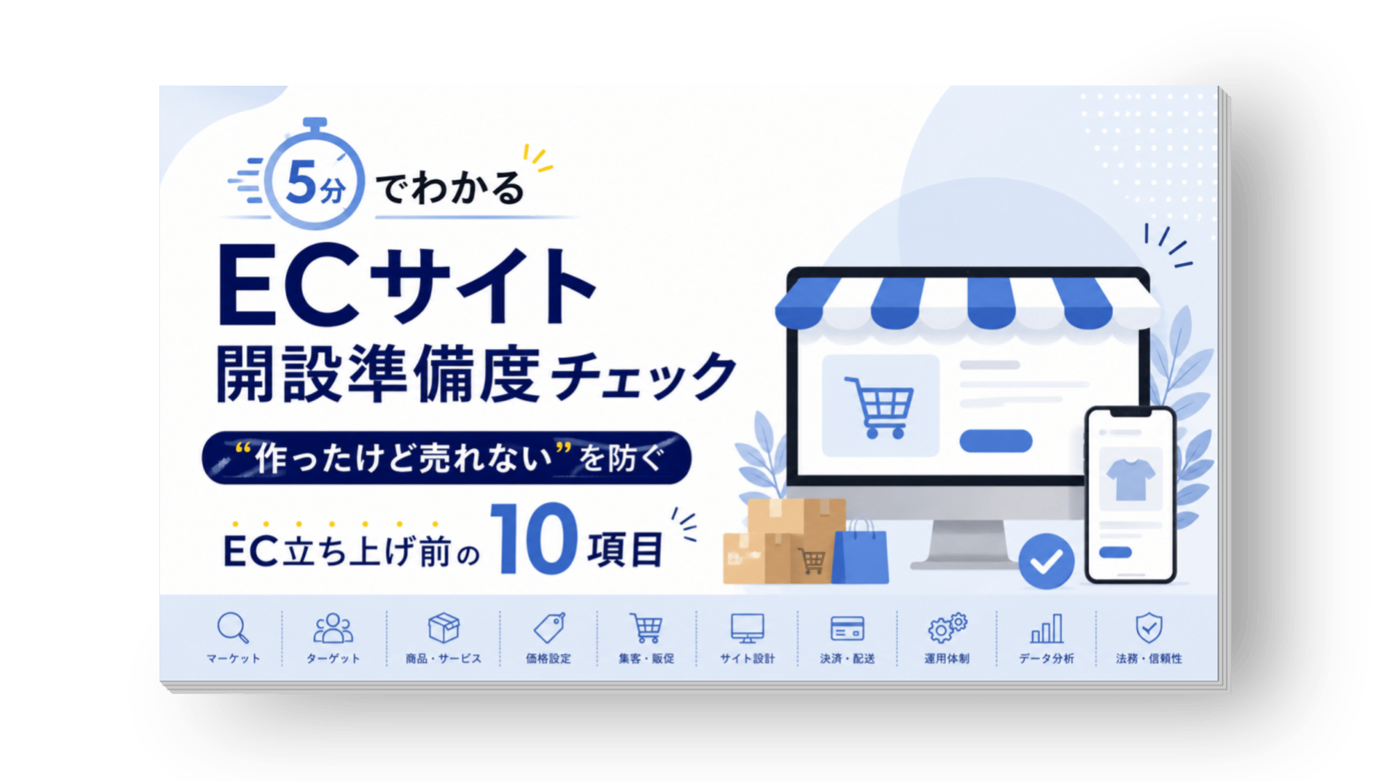 cocoo_ec-site-start-guide