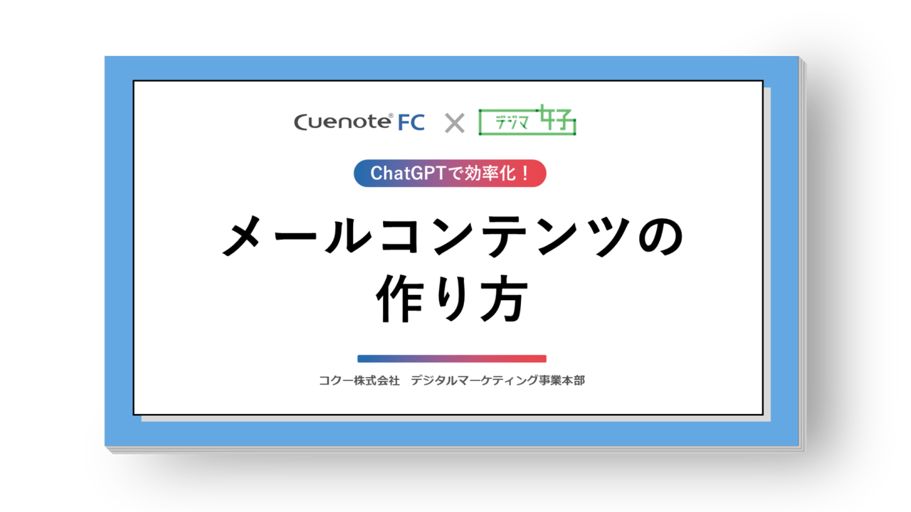 メールコンテンツの作り方
