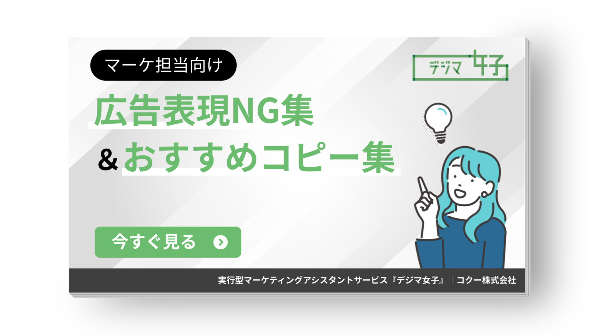 【実例付き】広告表現NG集＆おすすめコピー集