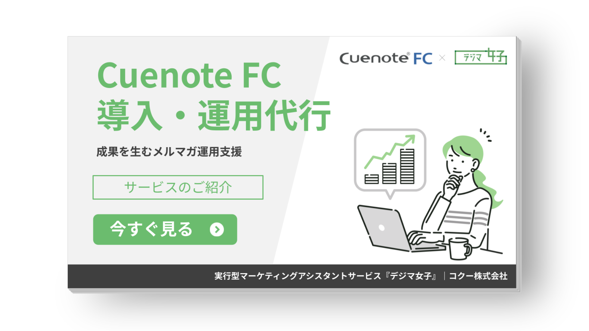 Cuenote 導入・運用代行サービス