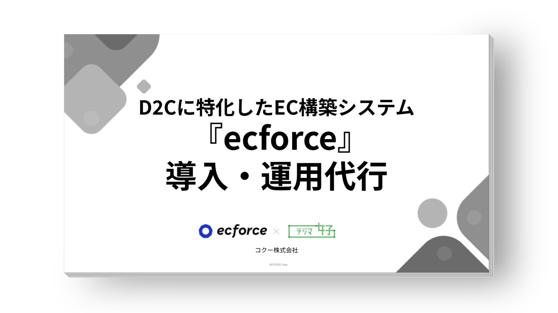 dm_service-ecforce dm_service-ecforce