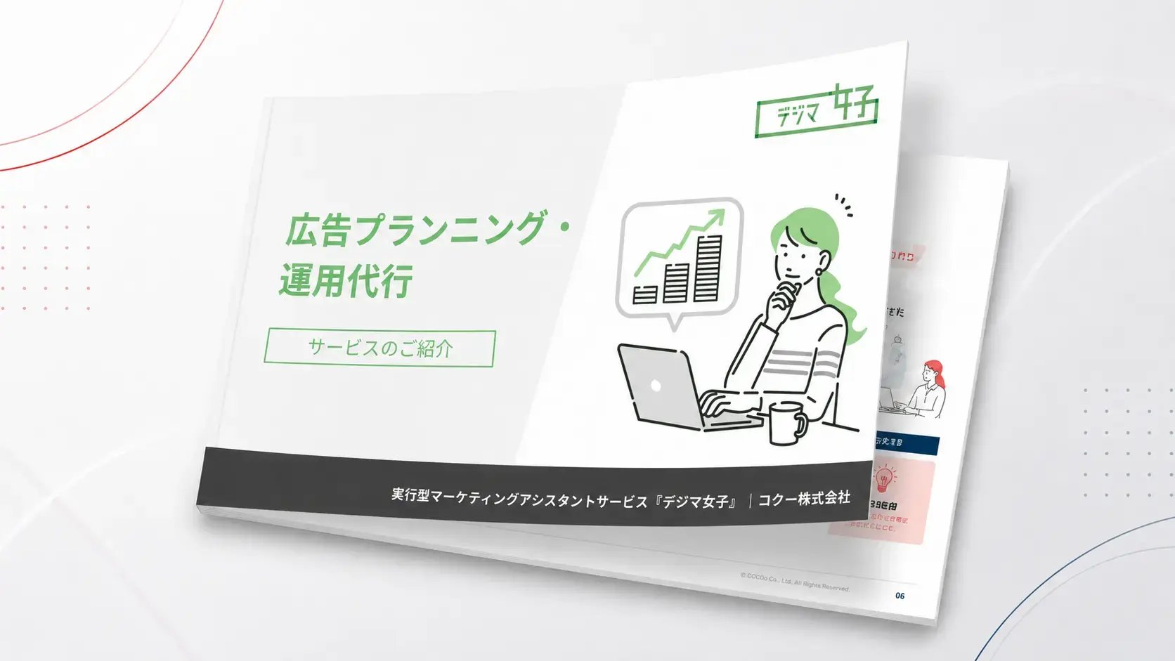 広告プランニング・運用代行サービスの資料イメージ 広告プランニング・運用代行サービスの資料イメージ