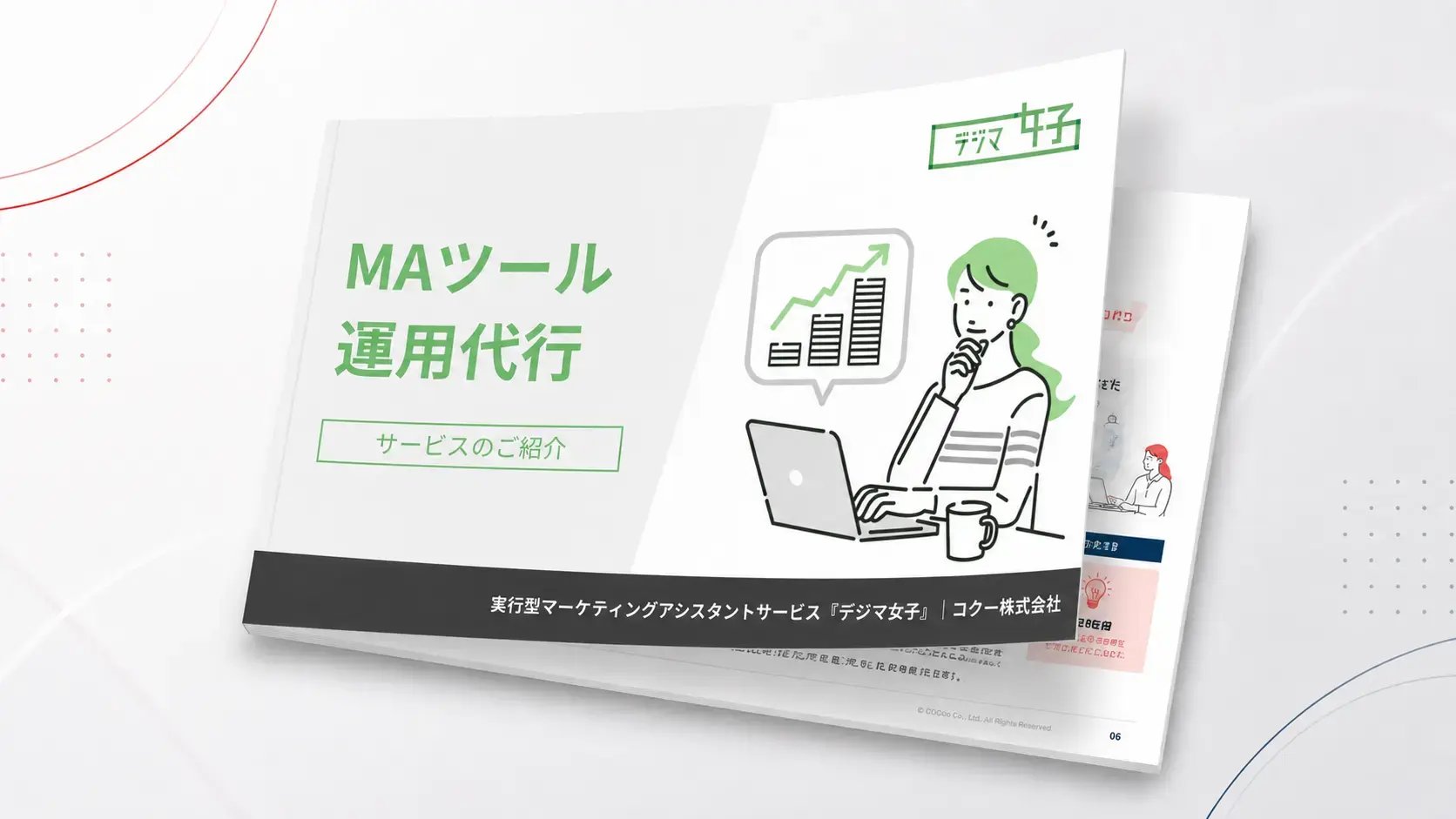 MAツール運用代行の資料イメージ MAツール運用代行の資料イメージ