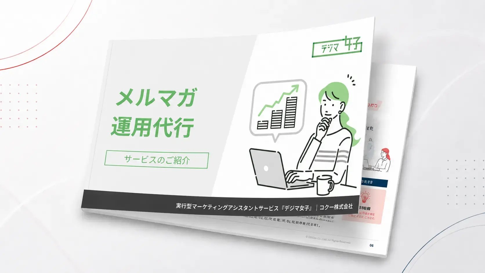 メルマガ運用代行サービス  