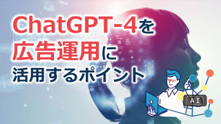 img_chatgpt-ad_１