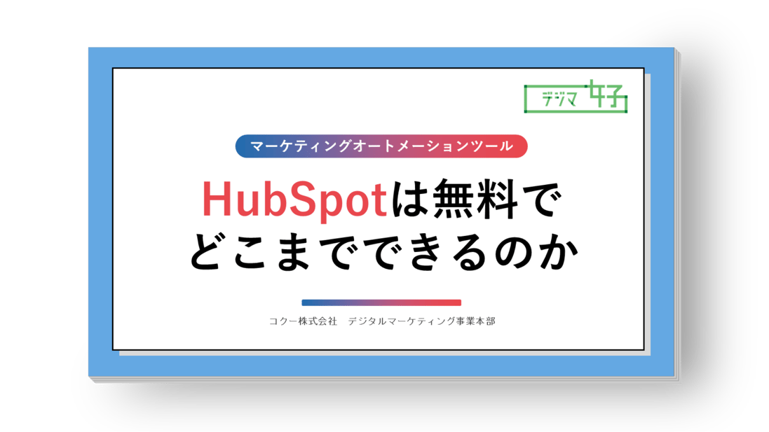 img_hubspot-free-features_main