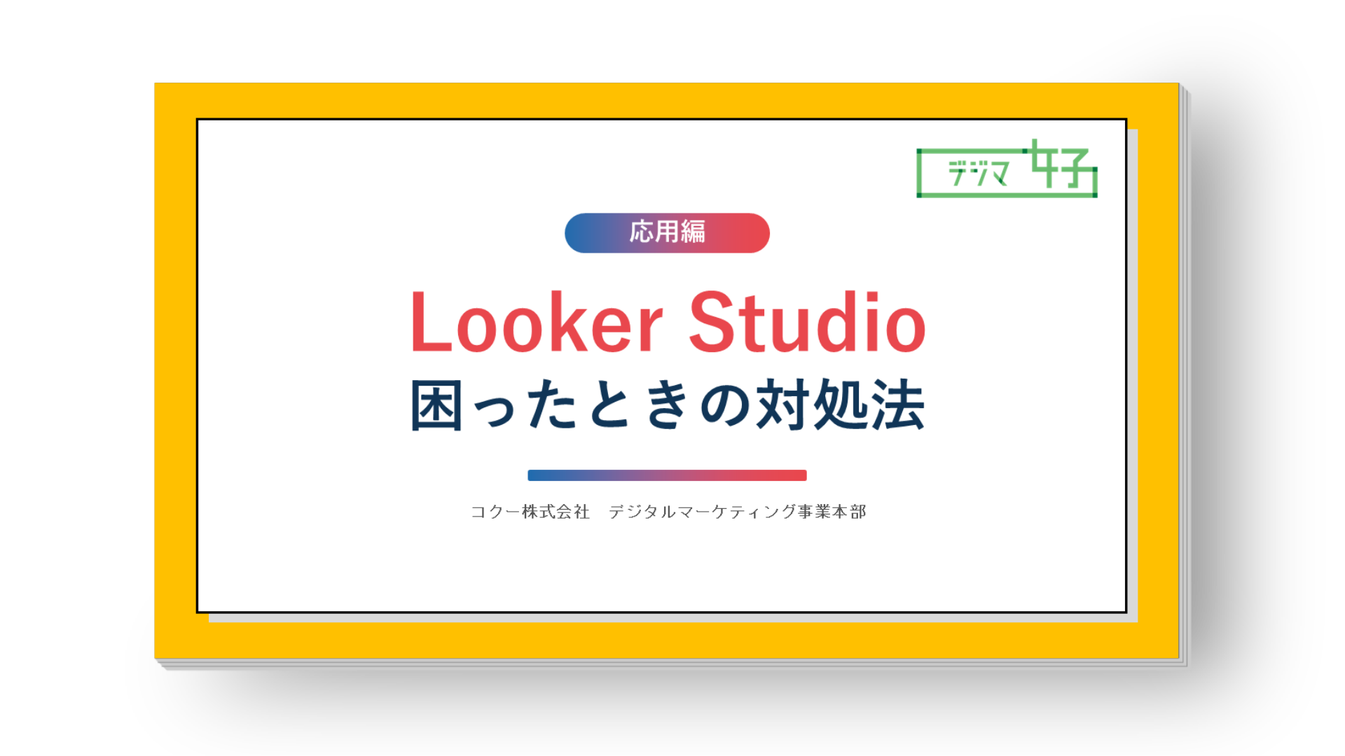 【応用編】ルッカースタジオ｜困ったときの対処法