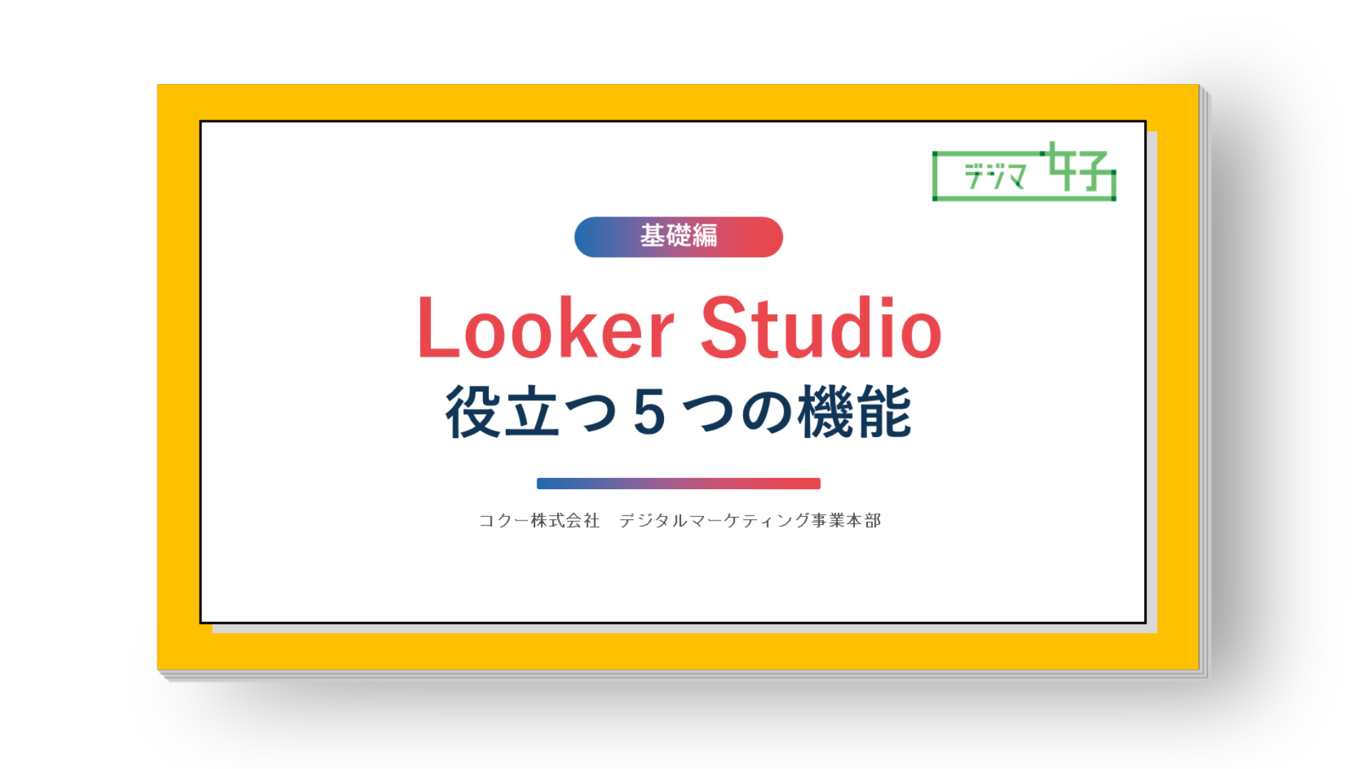 【基本編】ルッカースタジオ｜役立つ５つの機能