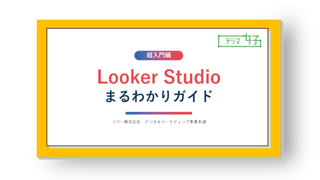 img_LookerStudio_main