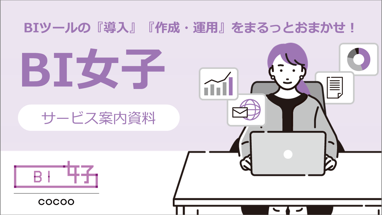cocoo_bi_service_2024_v1