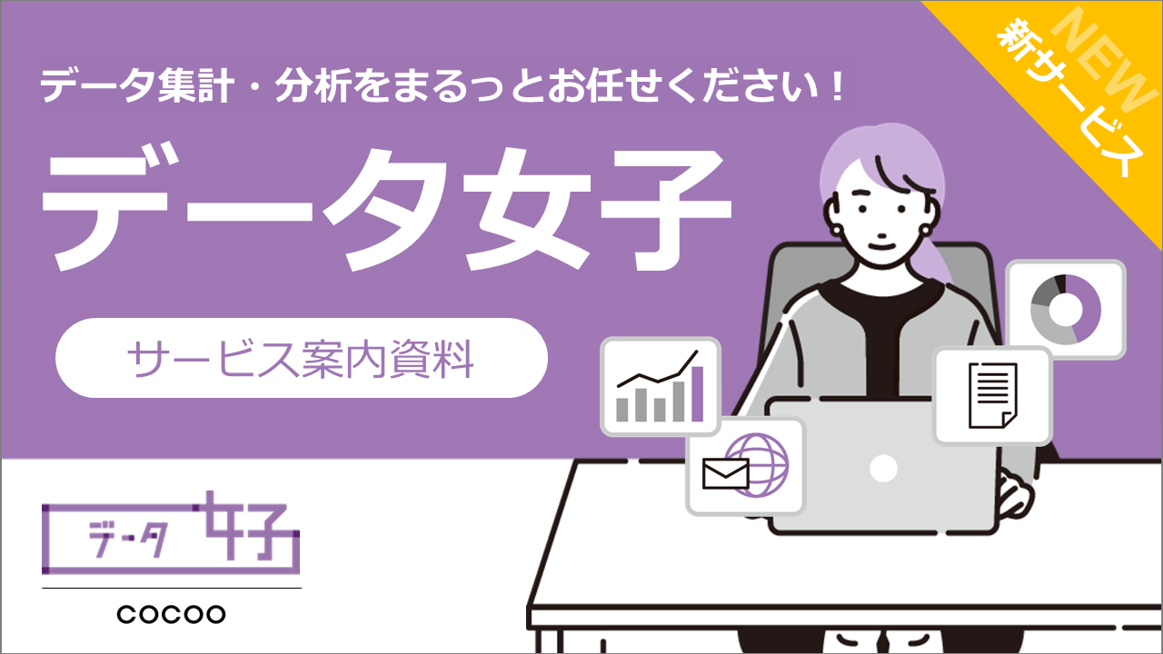cocoo_data_service_2024_v1