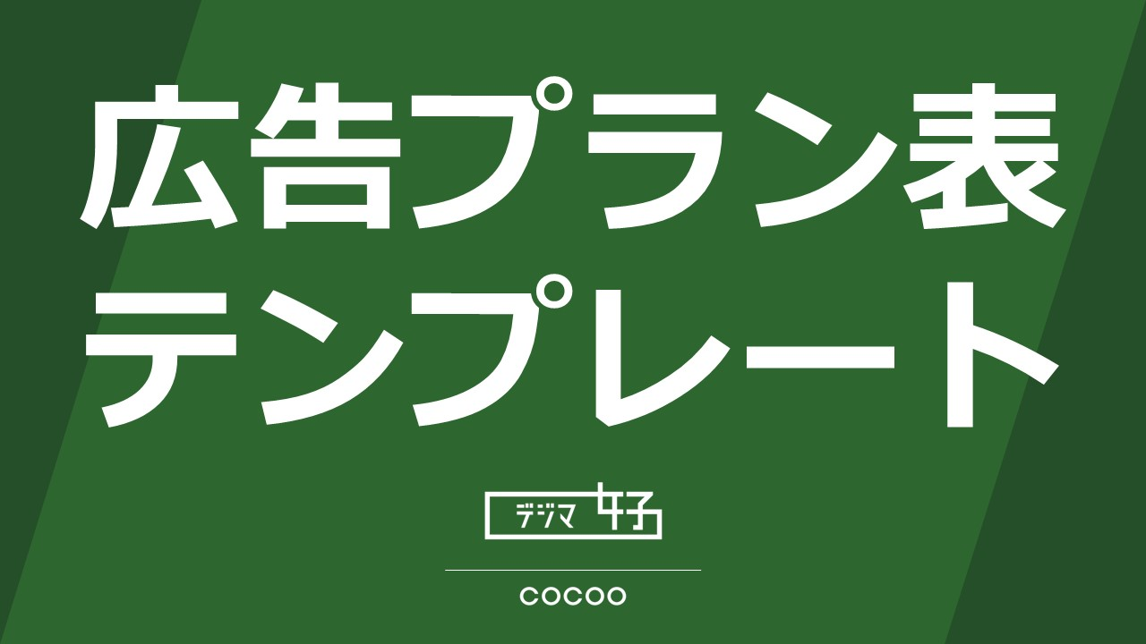 ad_planning_template_2024