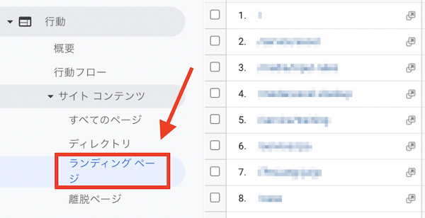 アナリティクスのLP