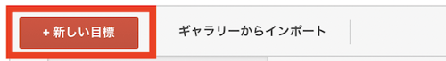 アナリティクスの目標