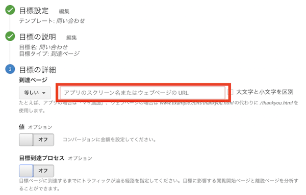 アナリティクスの目標の詳細画面1