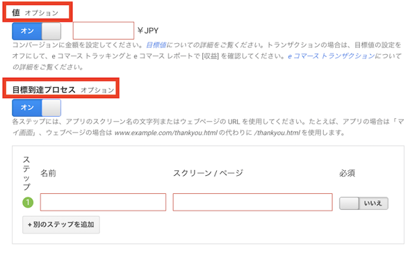 アナリティクスの目標の詳細画面2
