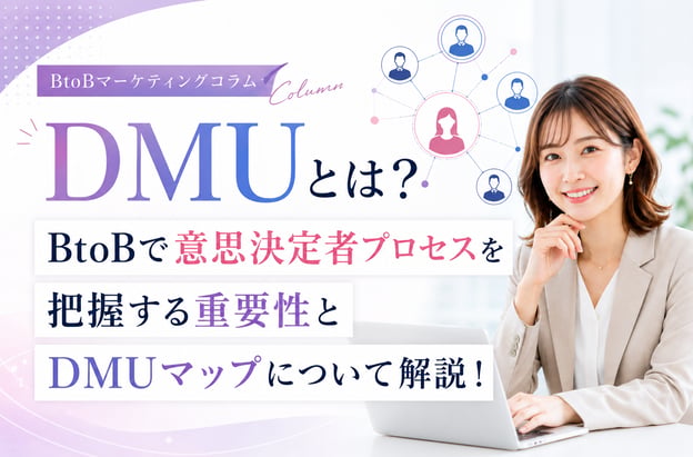 DMUとはというブログのメイン画像