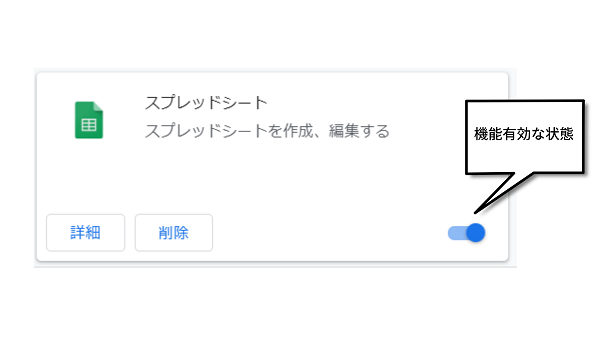 Google拡張機能の有効