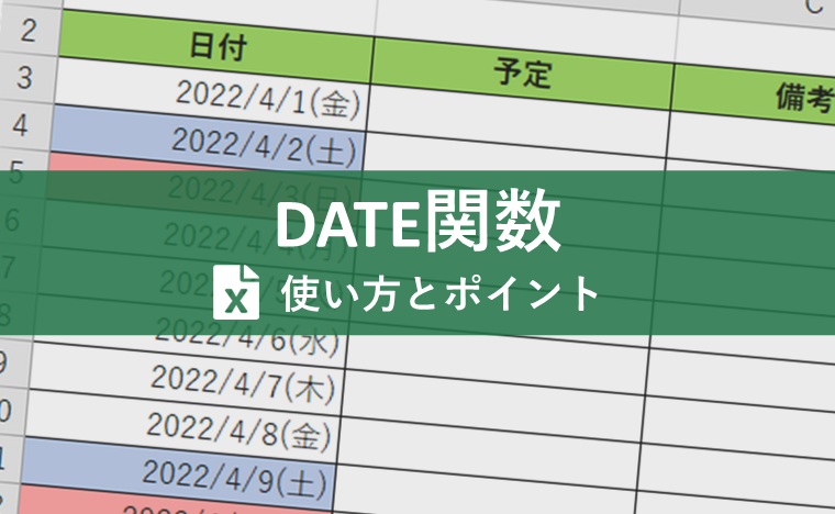 Date関数で作る万年カレンダー 自作のカレンダーで効率的にスケジュール管理をしよう