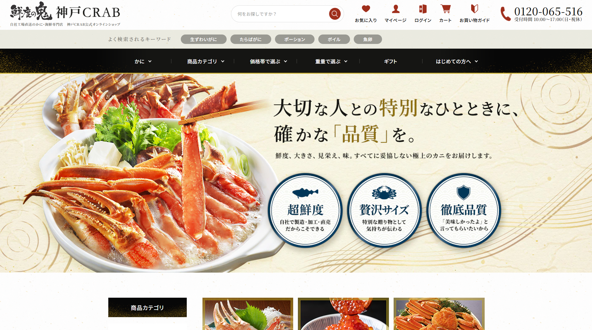 神戸CRAB公式オンラインショップ PC表示