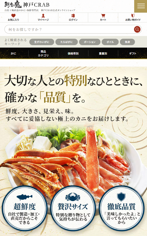 神戸CRAB公式オンラインショップ スマートフォン表示