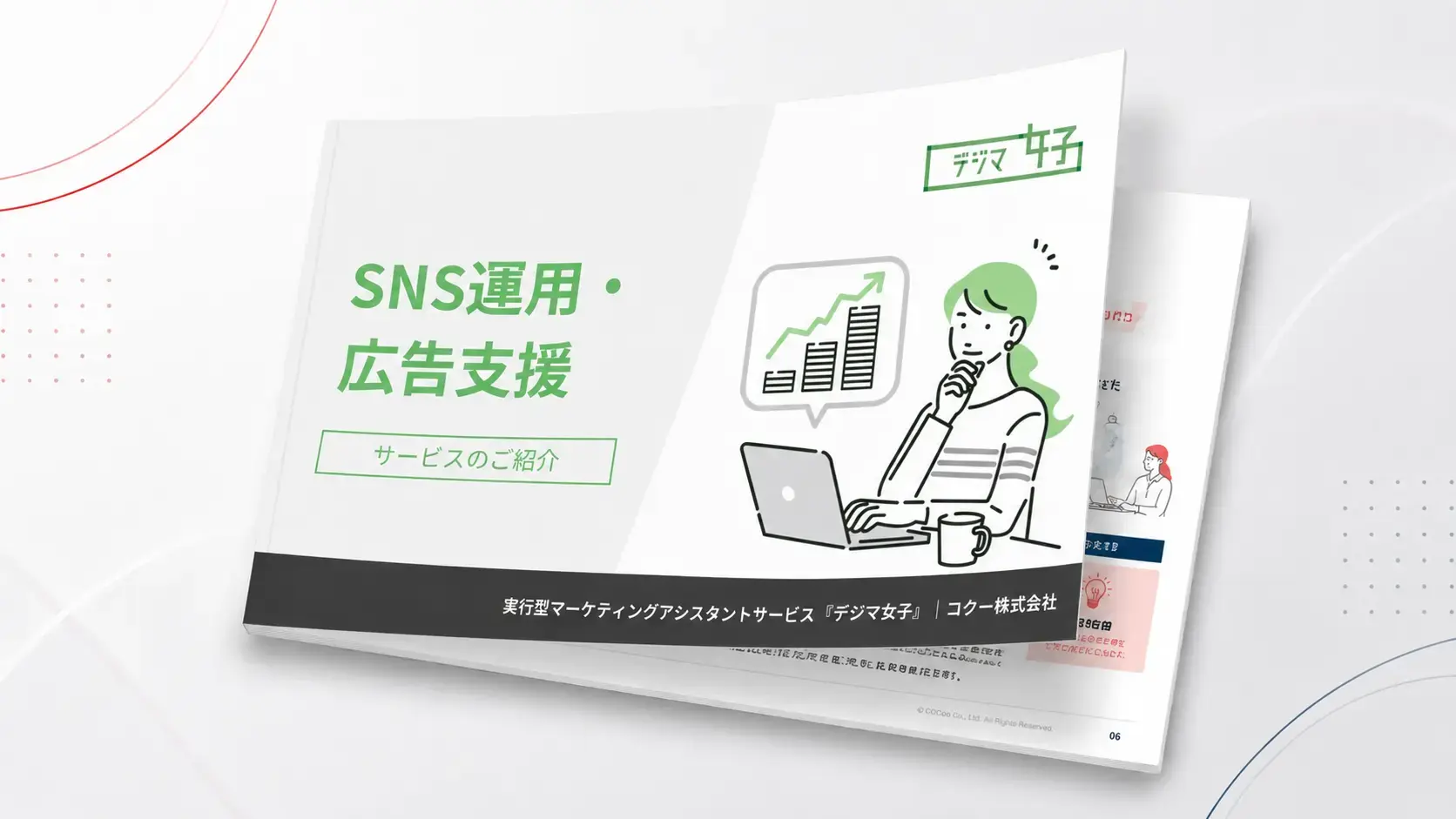 SNS運用・広告支援サービスの資料イメージ