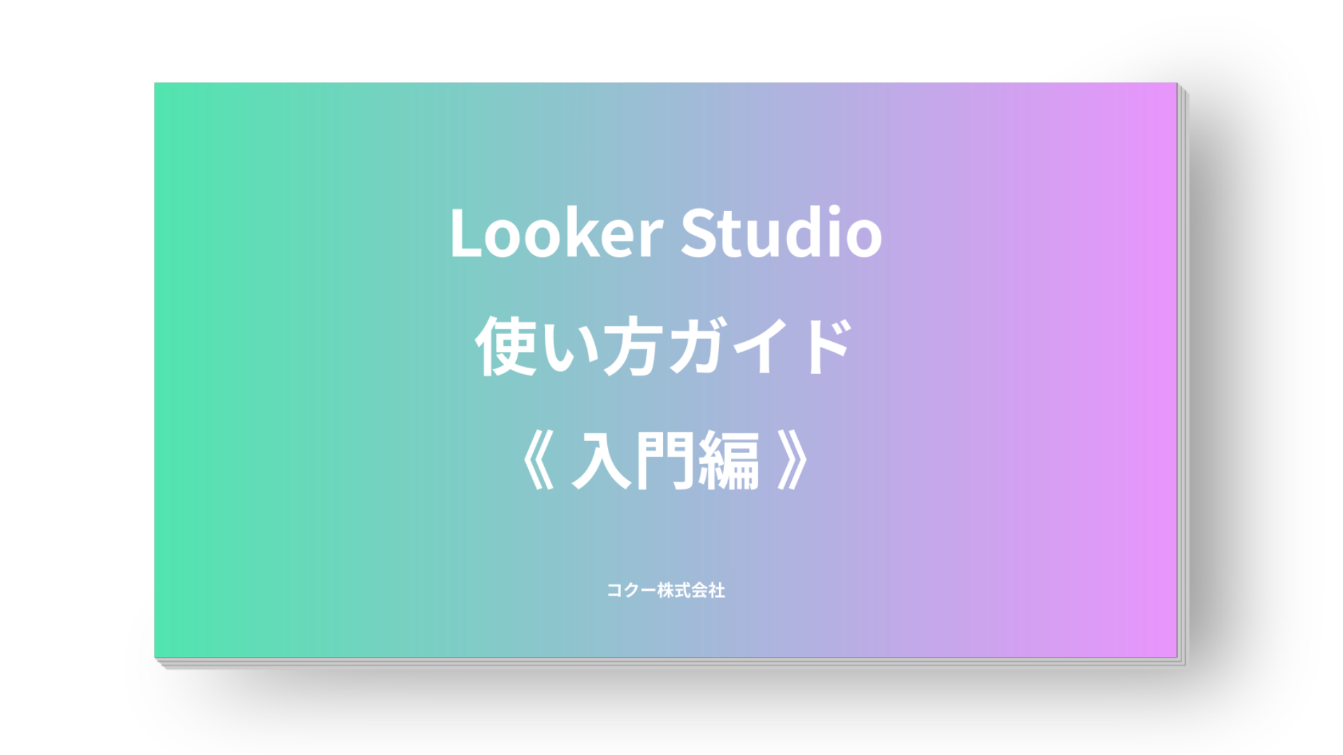 【超入門編】ルッカースタジオまるわかりガイド