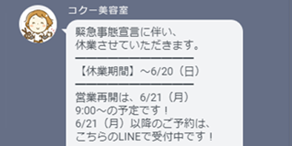 LINE運用ねこのて(美容向け)メッセージ配信 LINE運用ねこのて(美容向け)メッセージ配信