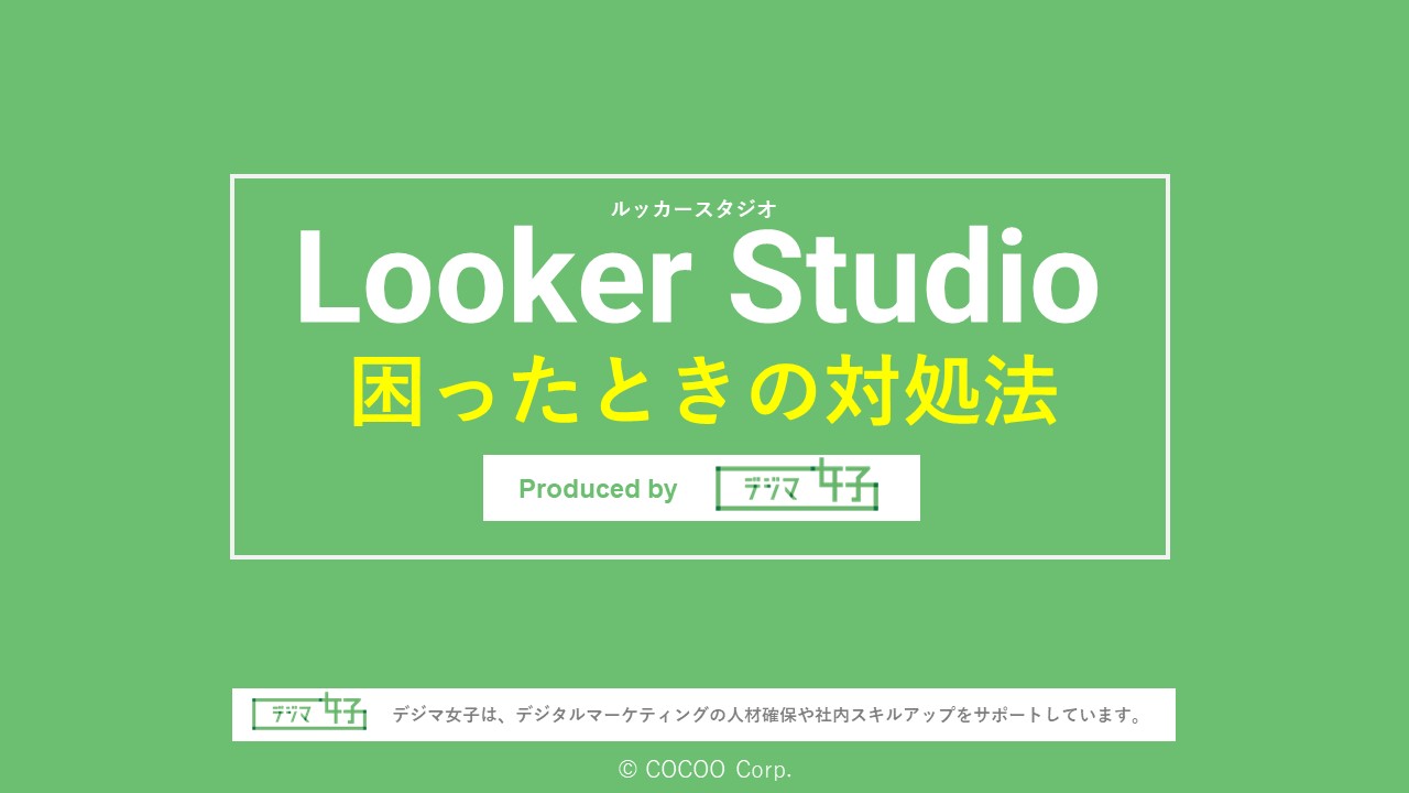 img_LookerStudio-solution_main