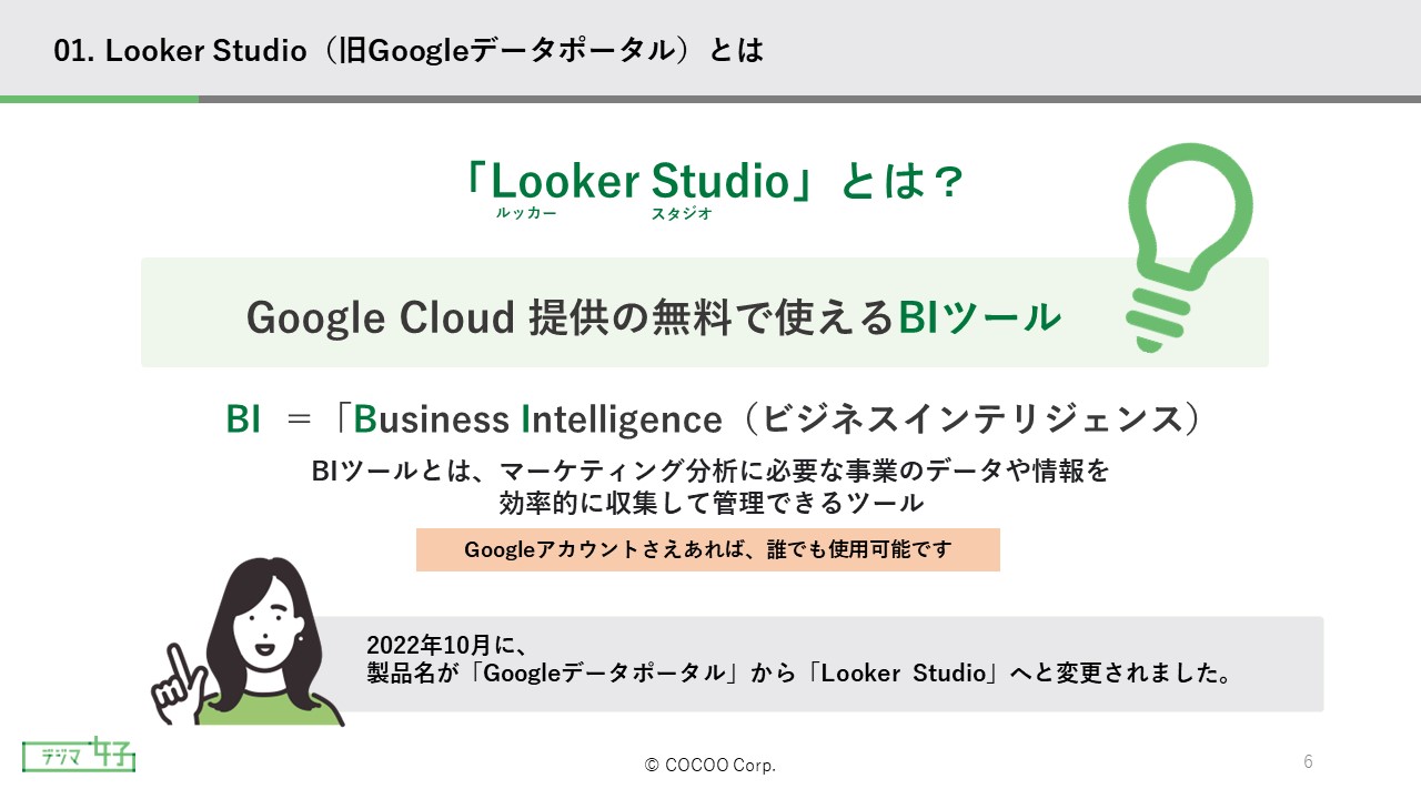 img_LookerStudio-start_main02