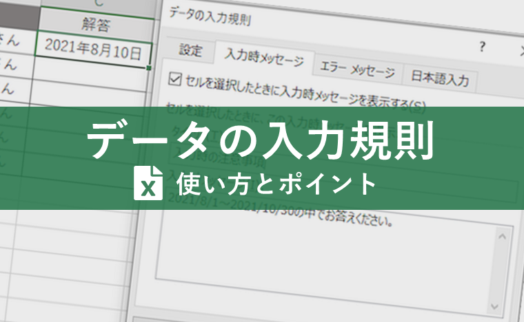 初級】入力規則機能を利用してドロップダウンリストから入力できるよう