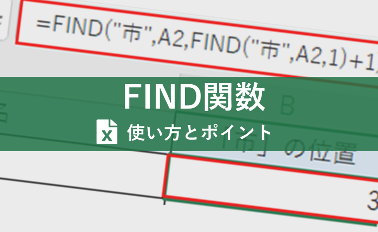 Excelで座標を取得する方法!CELL関数とADDRESS関数 2 エクセルで位置を取得する関数は?