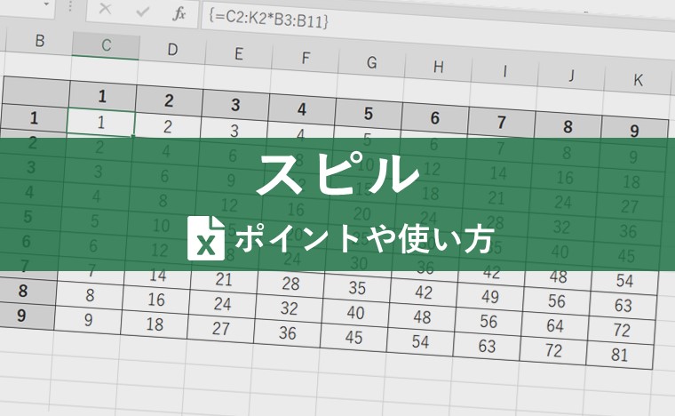 スピルとは？Excelの常識が変わる革新的な機能だと話題！マスターすれ